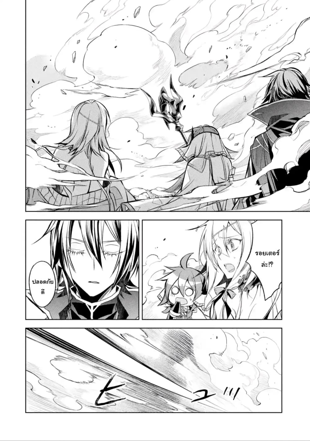 Senmetsumadou no Saikyokenja ปราชญ์เทพทำลายล้าง page 11