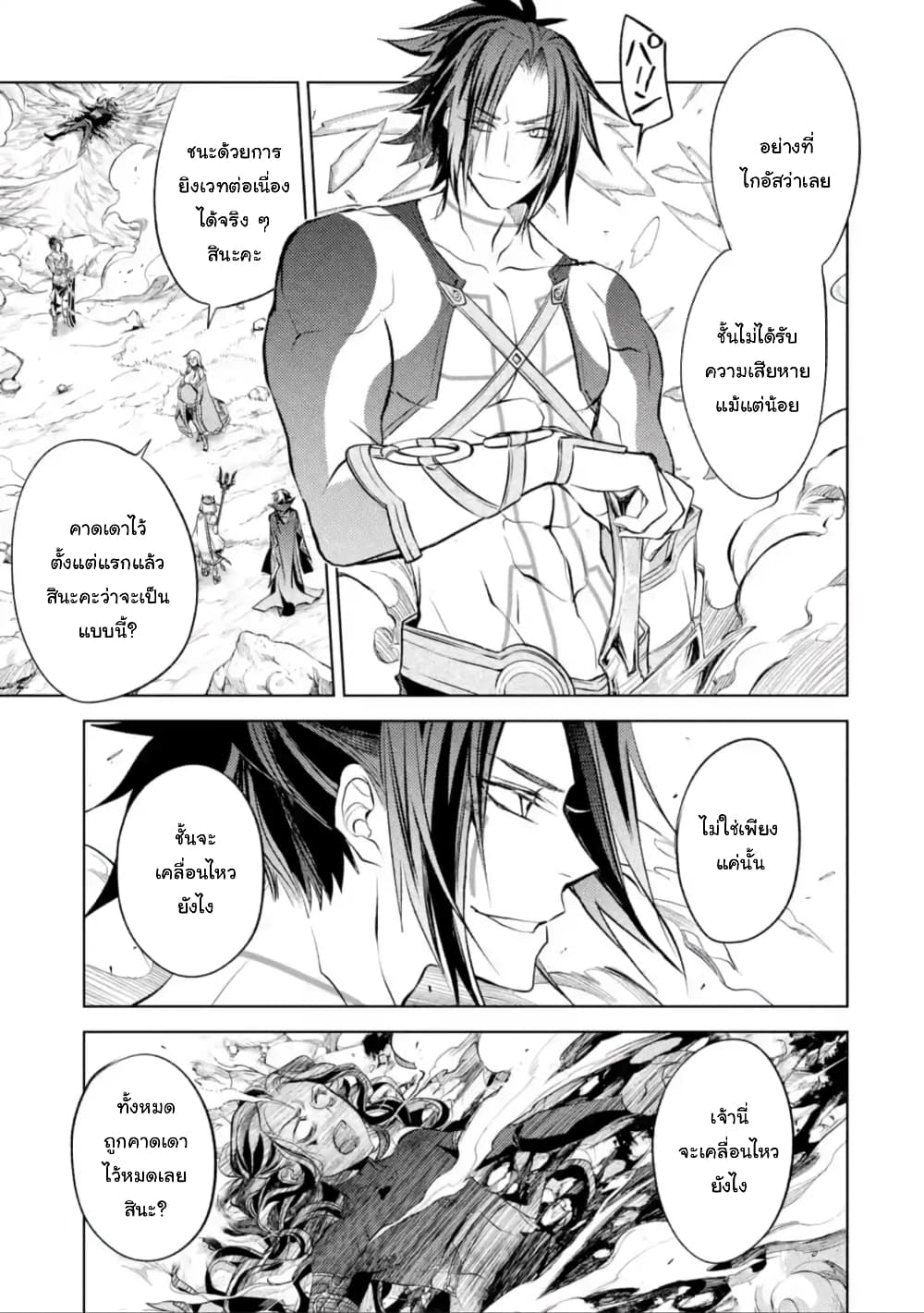 Senmetsumadou no Saikyokenja ปราชญ์เทพทำลายล้าง page 12