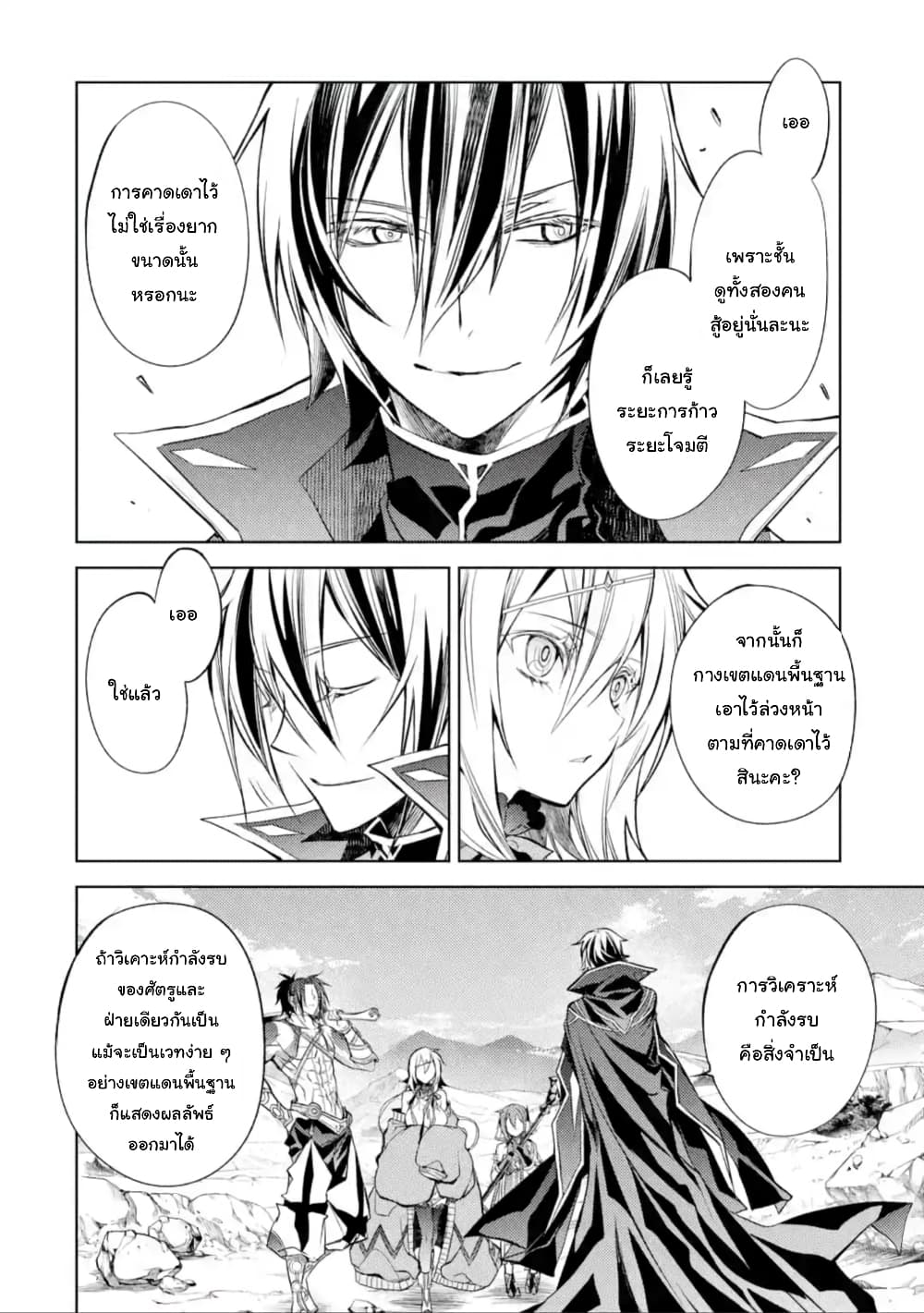 Senmetsumadou no Saikyokenja ปราชญ์เทพทำลายล้าง page 13