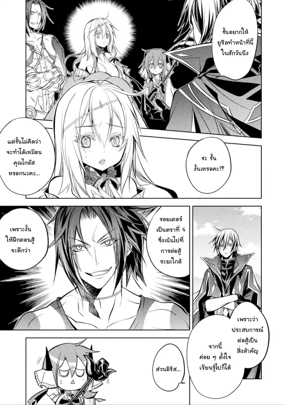 Senmetsumadou no Saikyokenja ปราชญ์เทพทำลายล้าง page 14