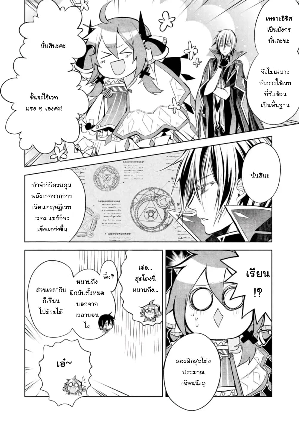 Senmetsumadou no Saikyokenja ปราชญ์เทพทำลายล้าง page 15