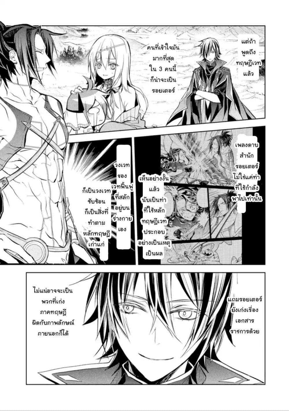 Senmetsumadou no Saikyokenja ปราชญ์เทพทำลายล้าง page 2