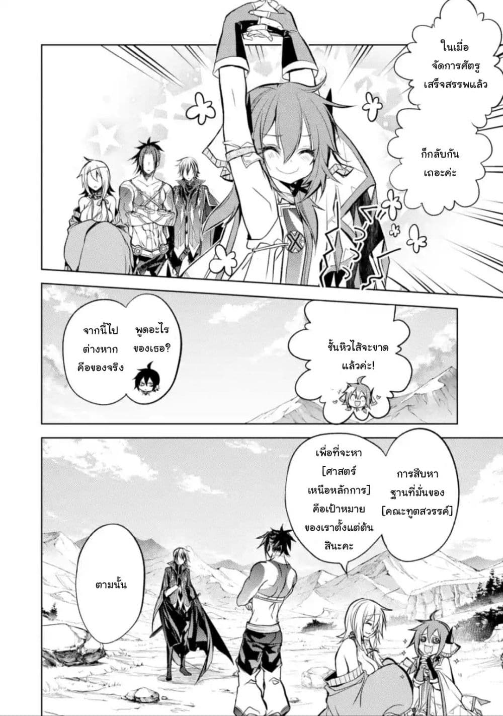 Senmetsumadou no Saikyokenja ปราชญ์เทพทำลายล้าง page 3