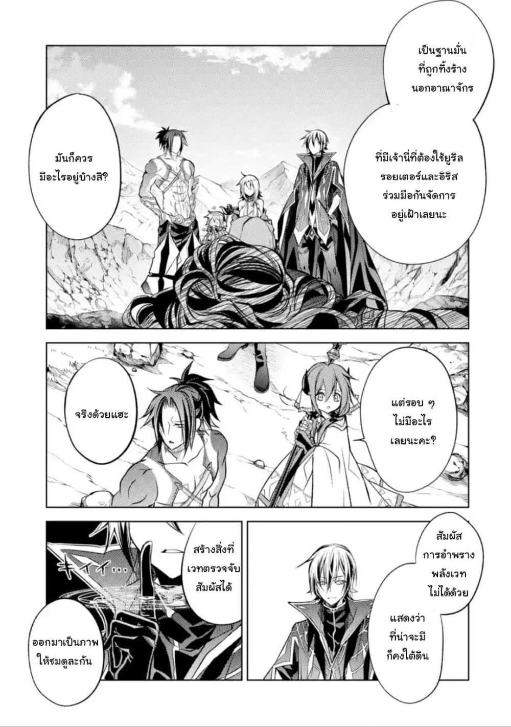 Senmetsumadou no Saikyokenja ปราชญ์เทพทำลายล้าง page 4