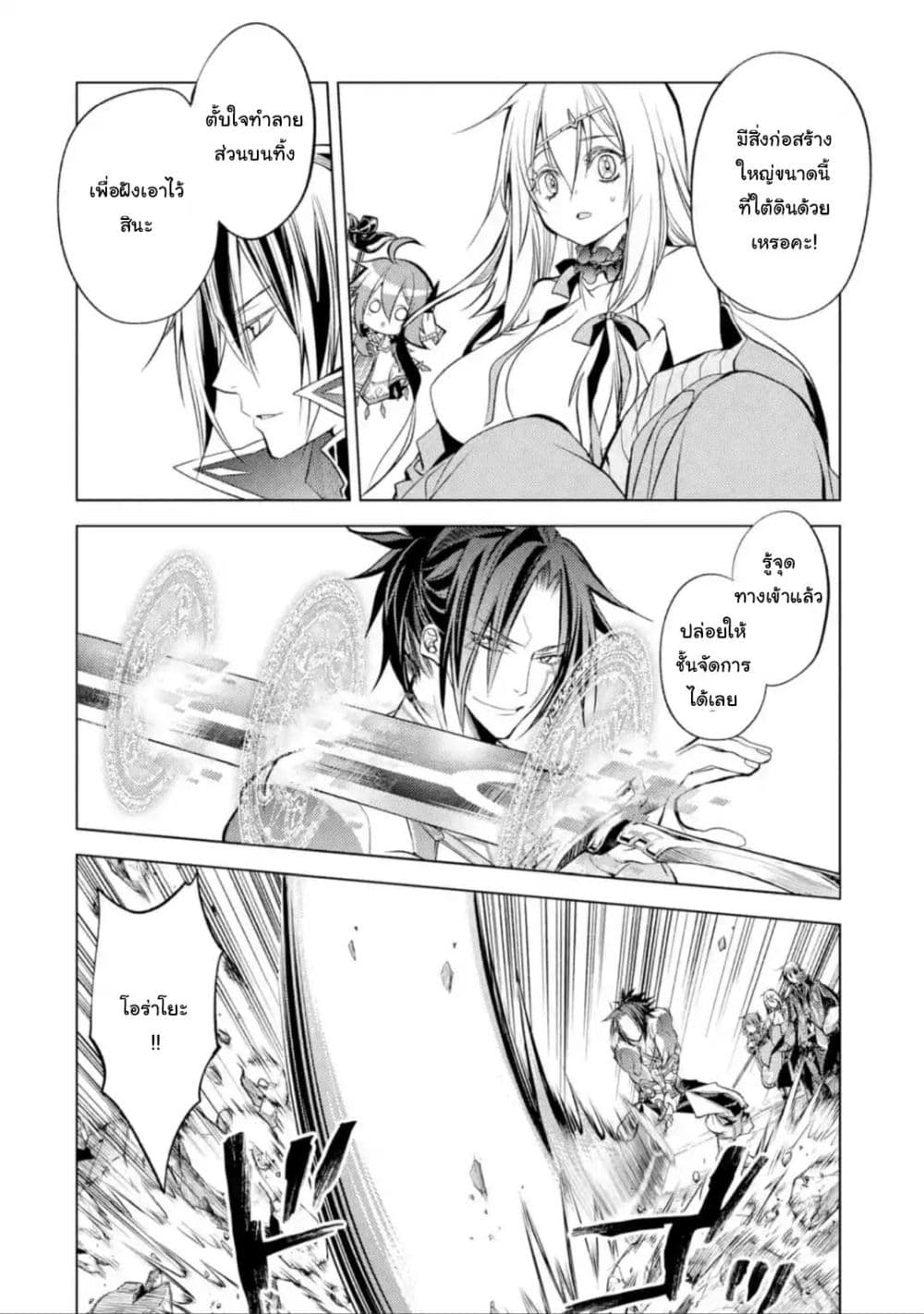 Senmetsumadou no Saikyokenja ปราชญ์เทพทำลายล้าง page 6