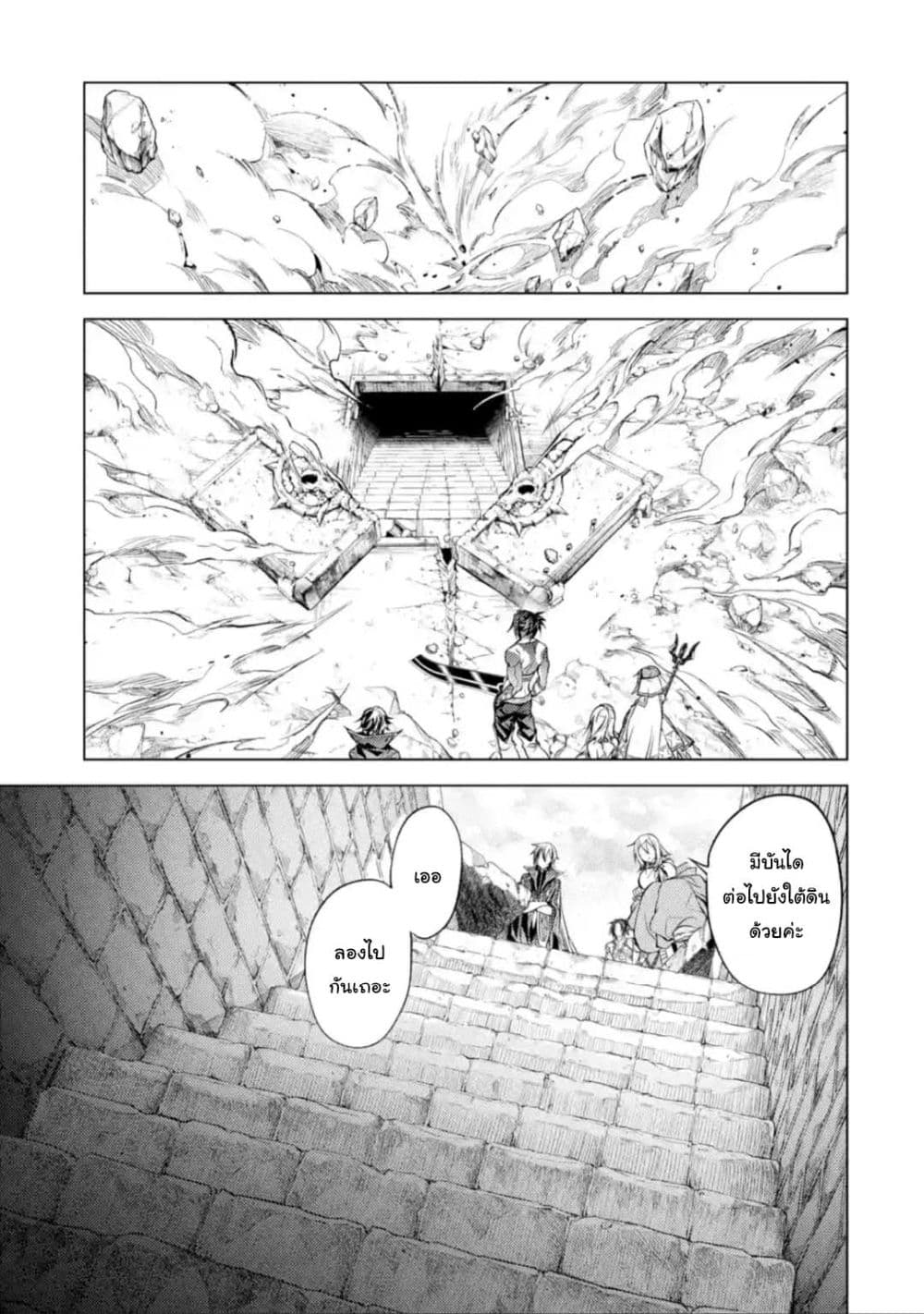 Senmetsumadou no Saikyokenja ปราชญ์เทพทำลายล้าง page 7
