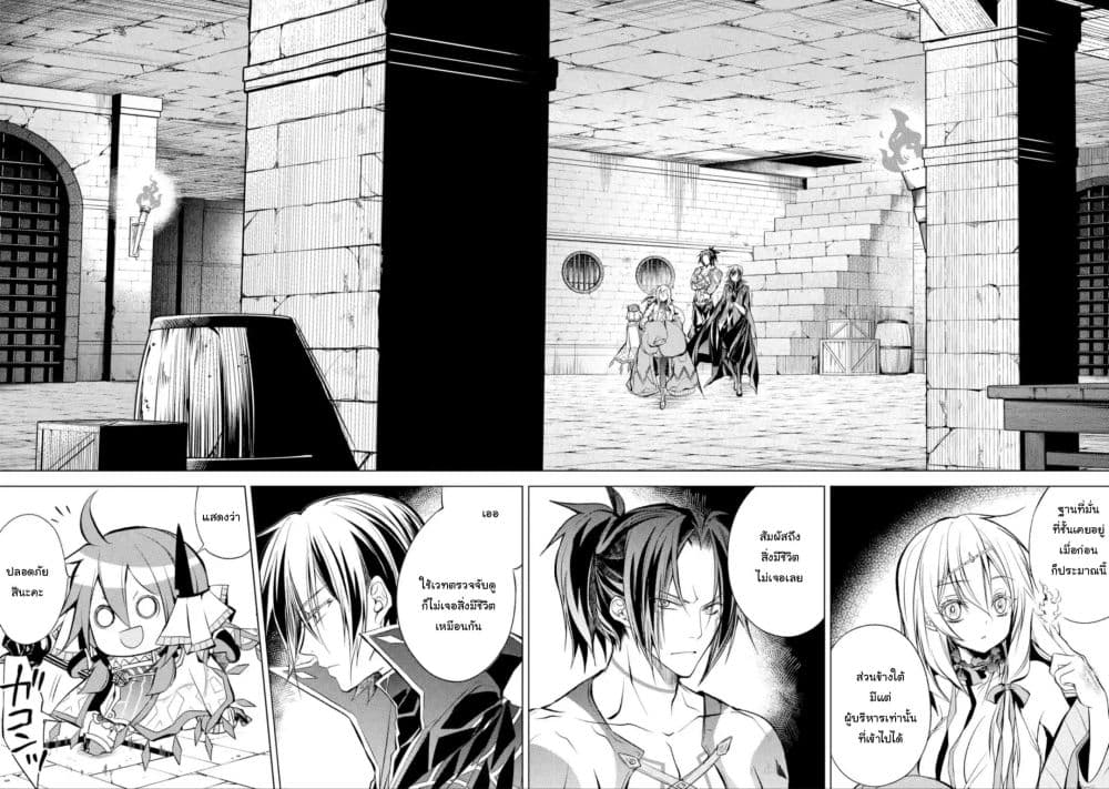 Senmetsumadou no Saikyokenja ปราชญ์เทพทำลายล้าง page 8