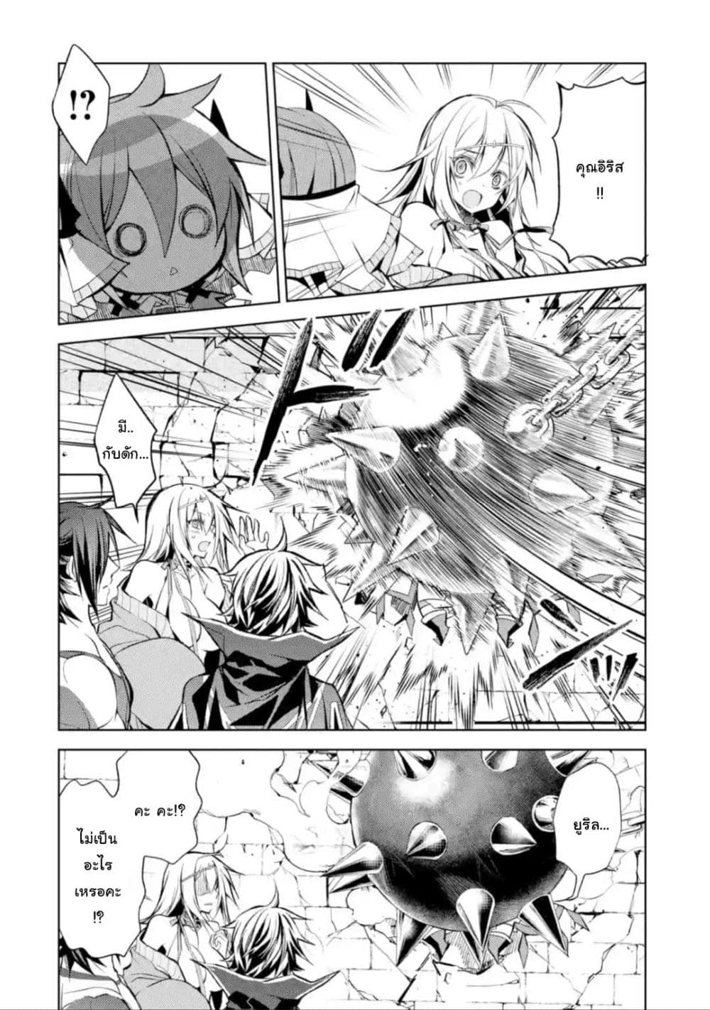 Senmetsumadou no Saikyokenja ปราชญ์เทพทำลายล้าง page 9