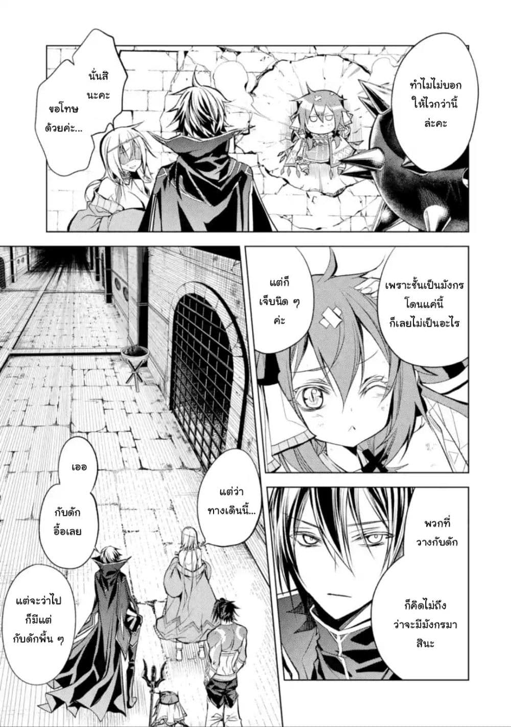 Senmetsumadou no Saikyokenja ปราชญ์เทพทำลายล้าง page 10