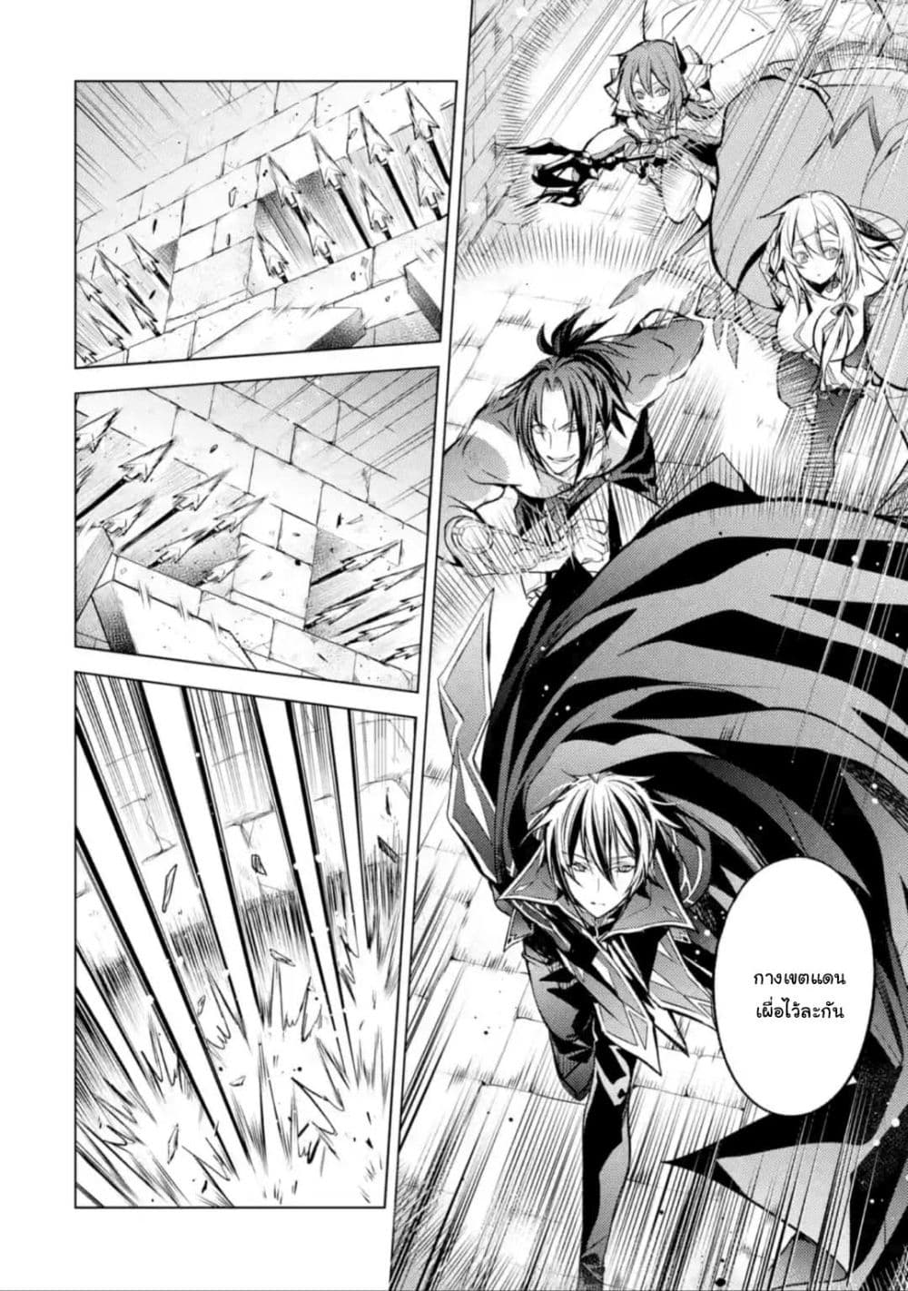 Senmetsumadou no Saikyokenja ปราชญ์เทพทำลายล้าง page 11