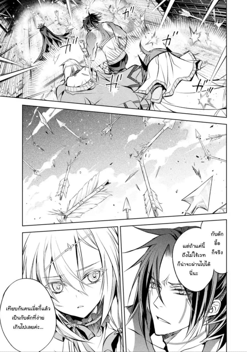 Senmetsumadou no Saikyokenja ปราชญ์เทพทำลายล้าง page 12