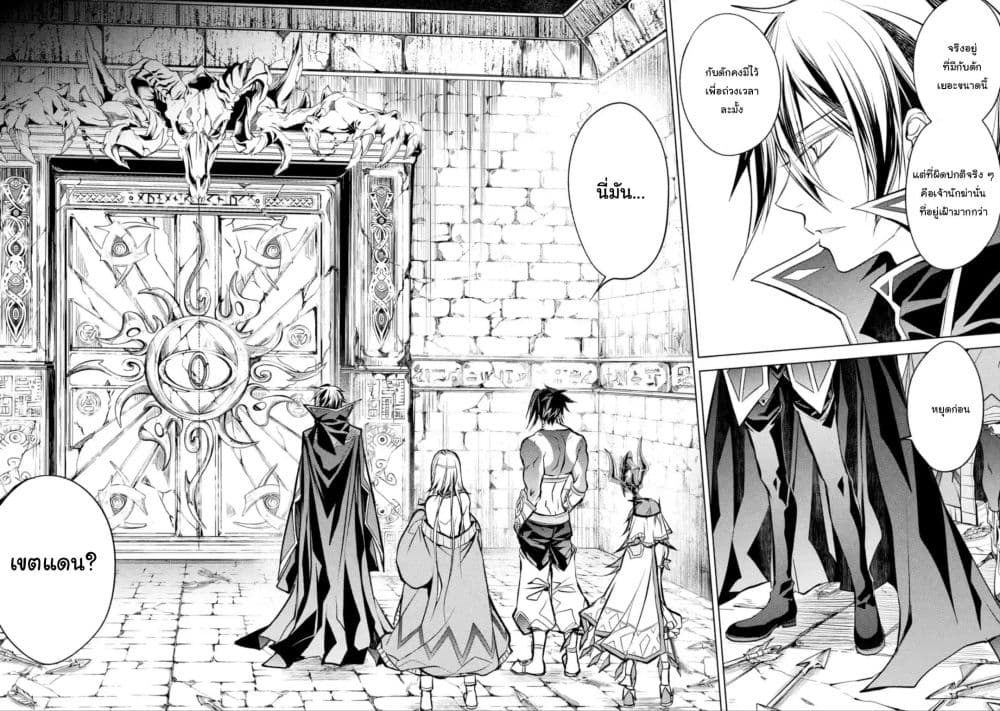 Senmetsumadou no Saikyokenja ปราชญ์เทพทำลายล้าง page 13