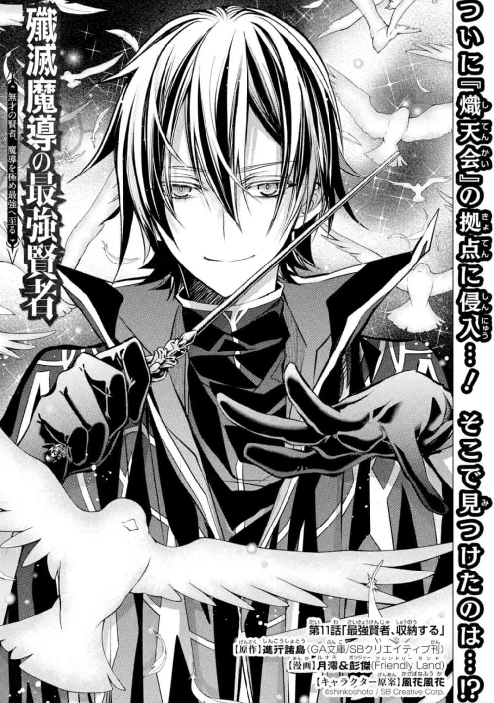 Senmetsumadou no Saikyokenja ปราชญ์เทพทำลายล้าง page 1