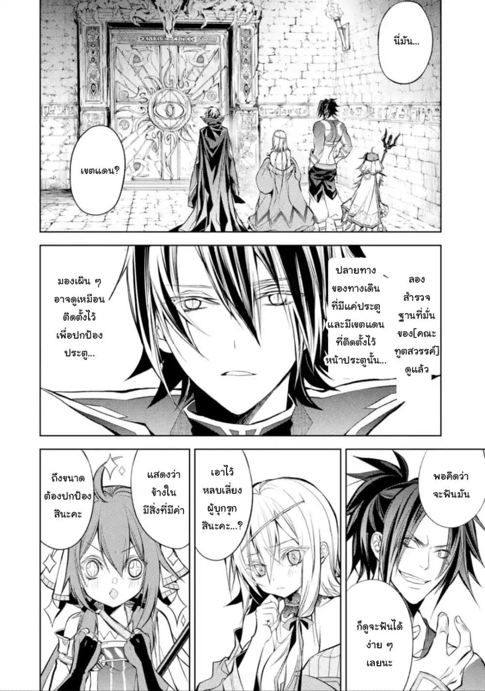 Senmetsumadou no Saikyokenja ปราชญ์เทพทำลายล้าง page 2