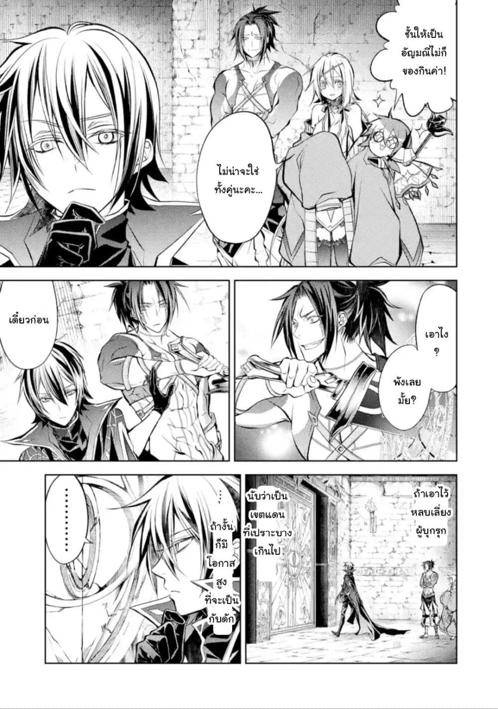 Senmetsumadou no Saikyokenja ปราชญ์เทพทำลายล้าง page 3