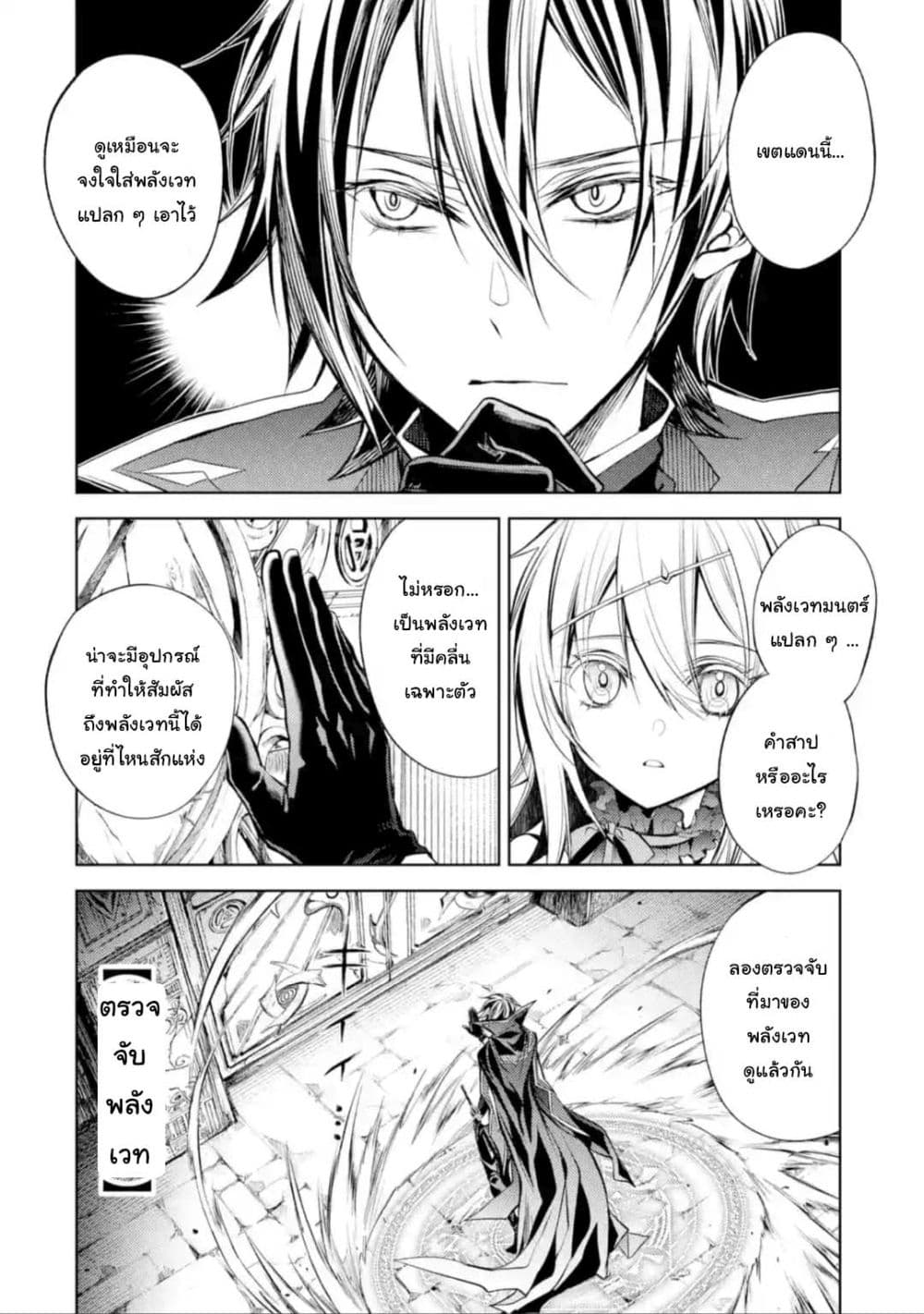 Senmetsumadou no Saikyokenja ปราชญ์เทพทำลายล้าง page 4