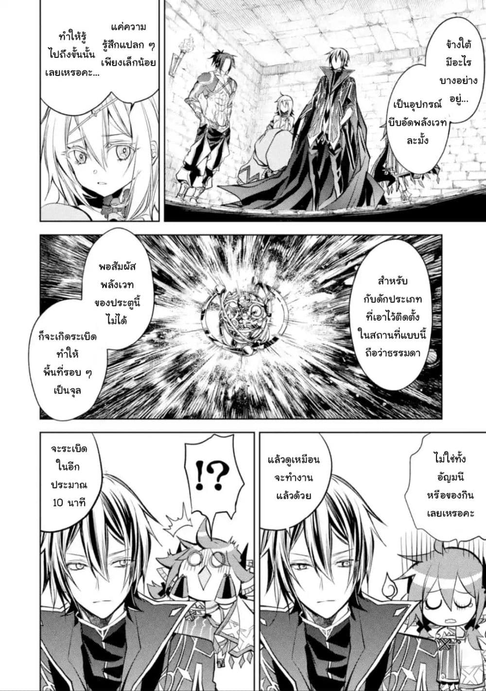 Senmetsumadou no Saikyokenja ปราชญ์เทพทำลายล้าง page 6