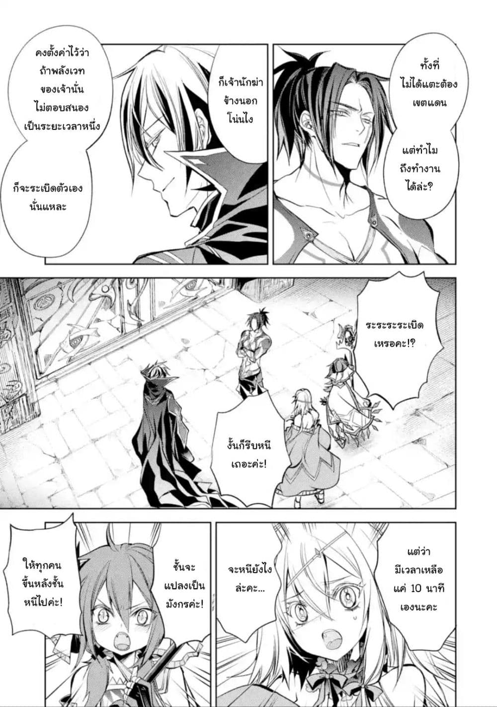 Senmetsumadou no Saikyokenja ปราชญ์เทพทำลายล้าง page 7