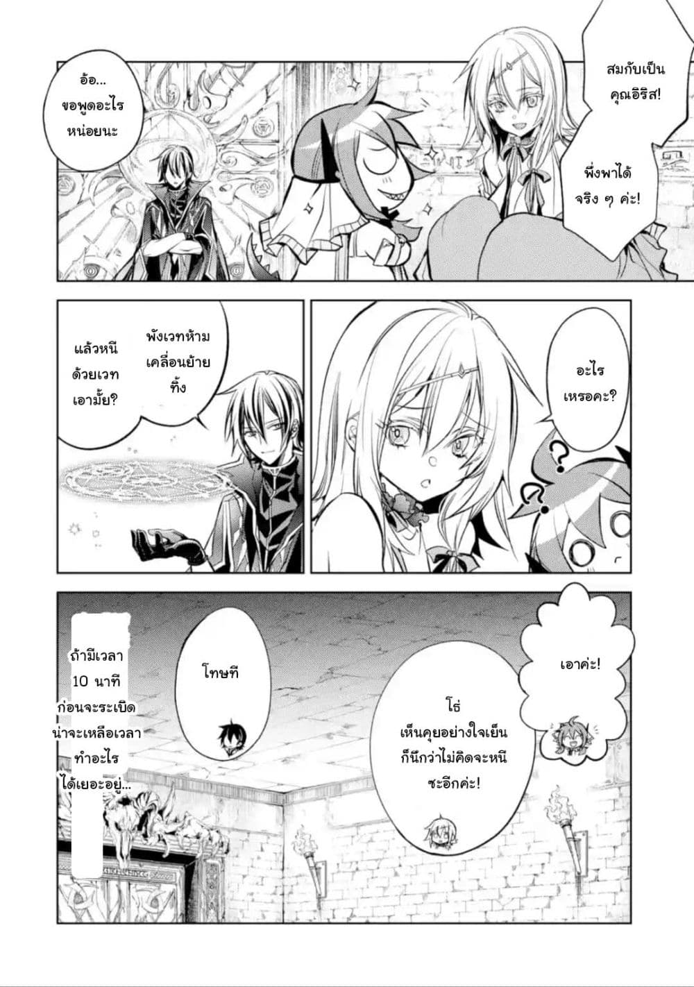 Senmetsumadou no Saikyokenja ปราชญ์เทพทำลายล้าง page 8