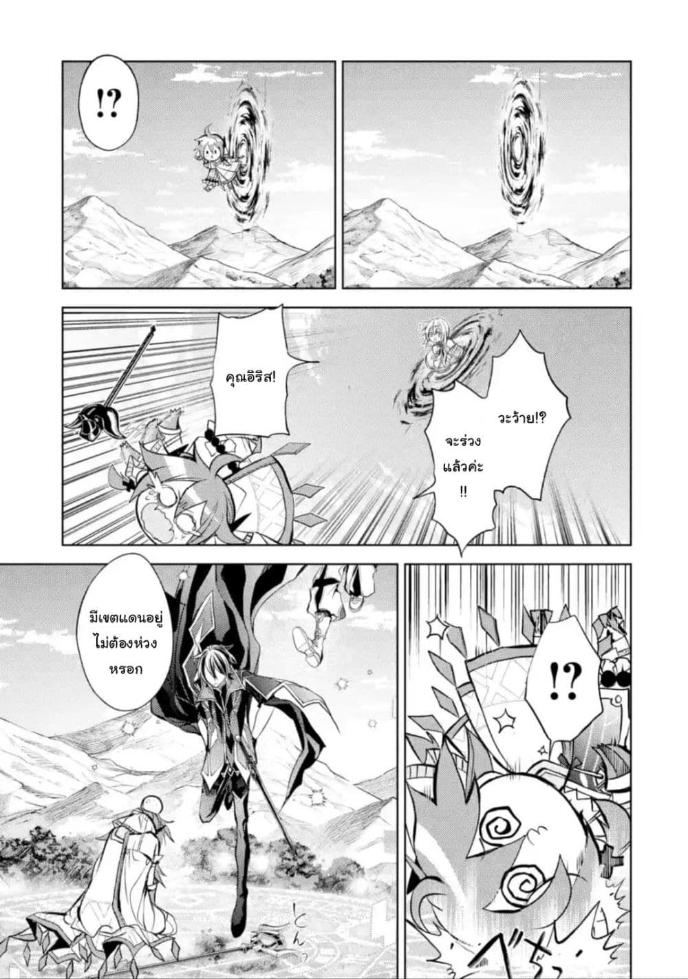 Senmetsumadou no Saikyokenja ปราชญ์เทพทำลายล้าง page 9