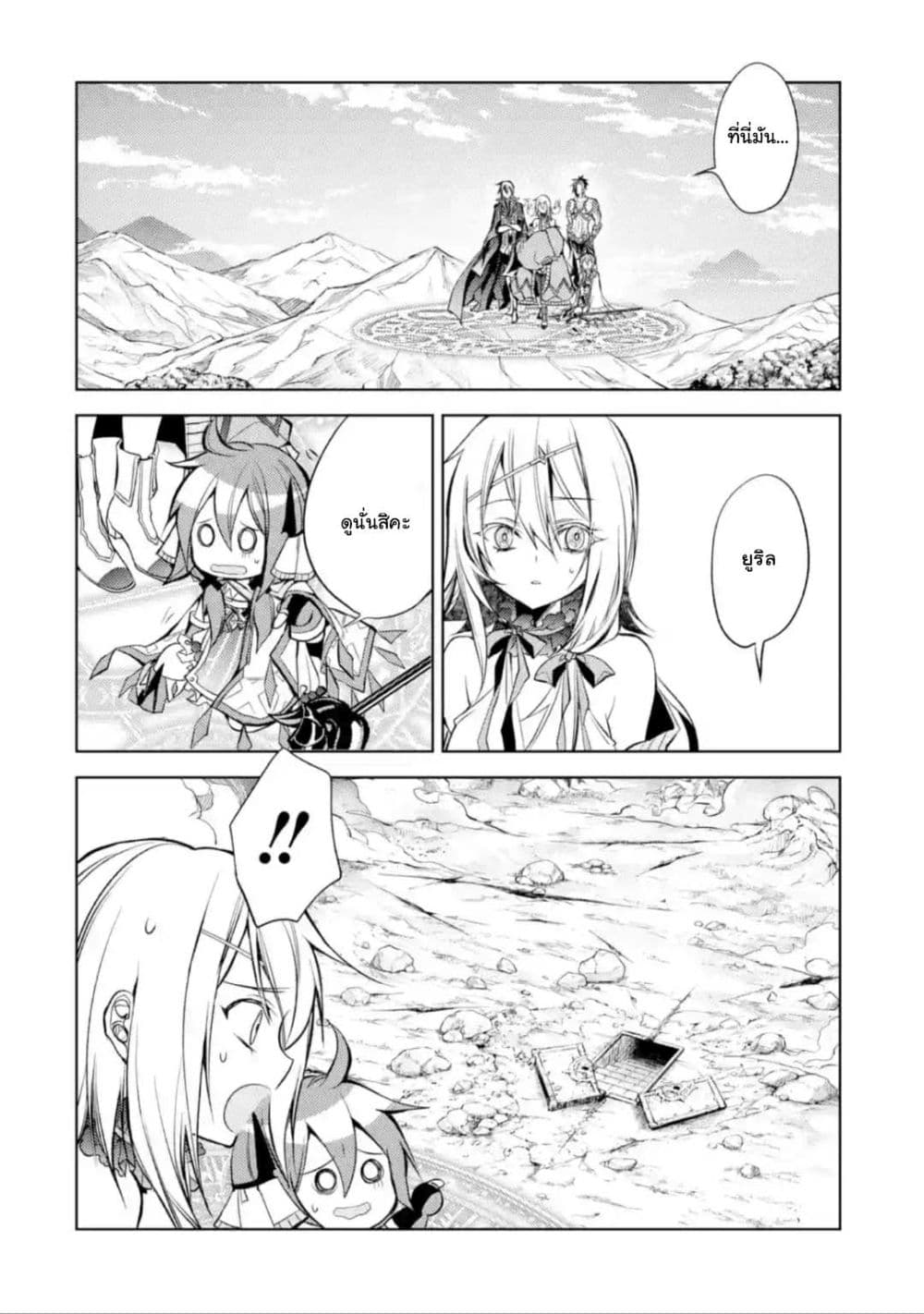 Senmetsumadou no Saikyokenja ปราชญ์เทพทำลายล้าง page 10