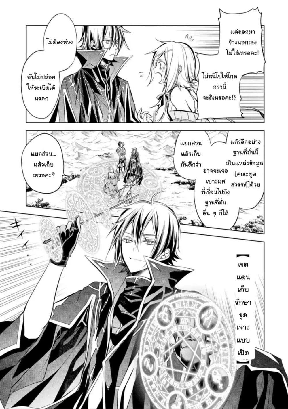 Senmetsumadou no Saikyokenja ปราชญ์เทพทำลายล้าง page 11
