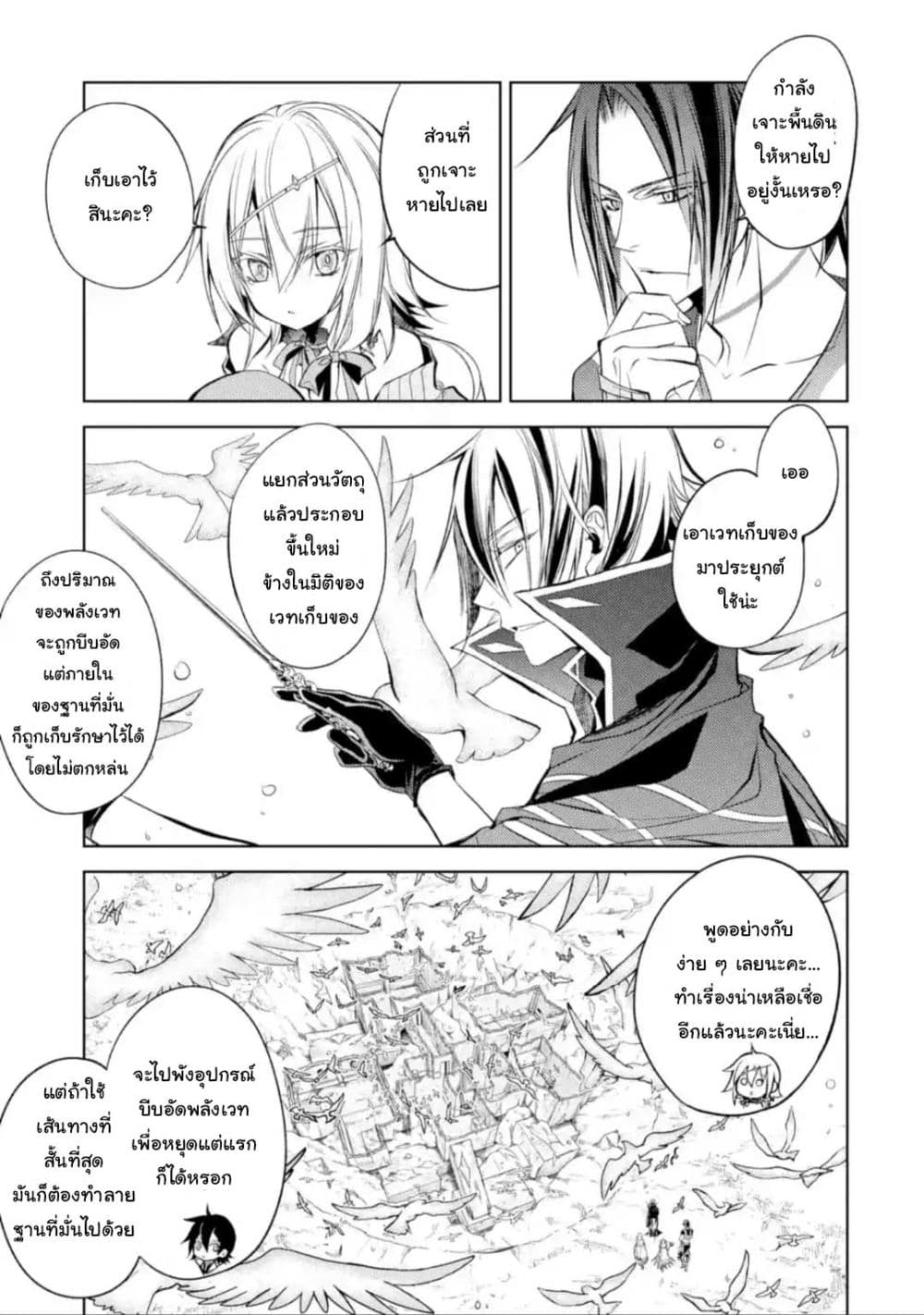 Senmetsumadou no Saikyokenja ปราชญ์เทพทำลายล้าง page 14