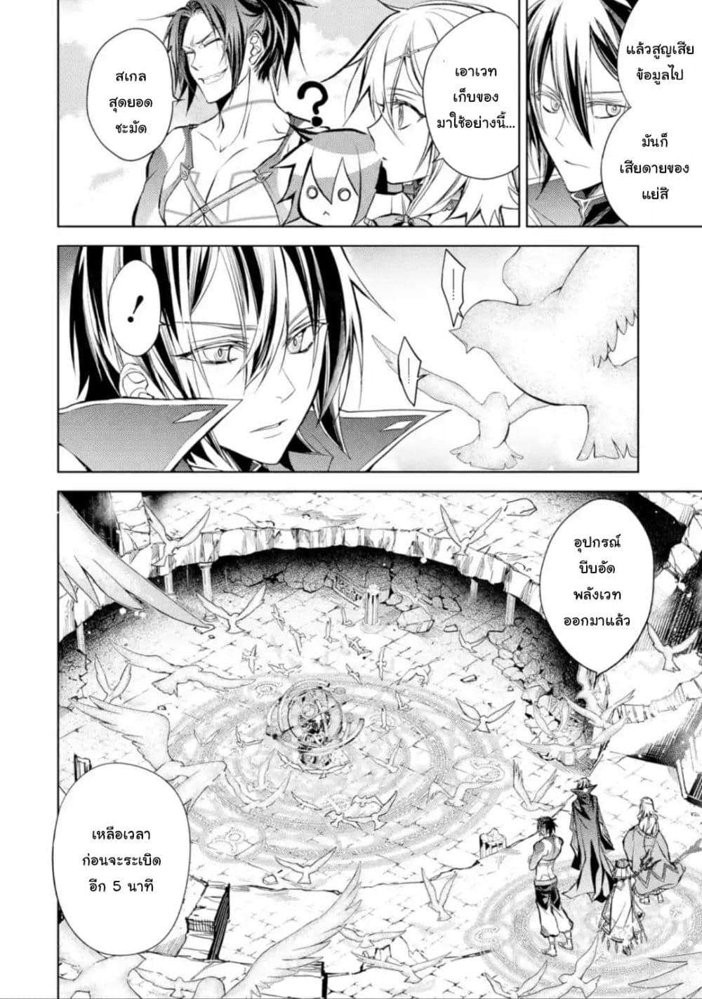 Senmetsumadou no Saikyokenja ปราชญ์เทพทำลายล้าง page 15