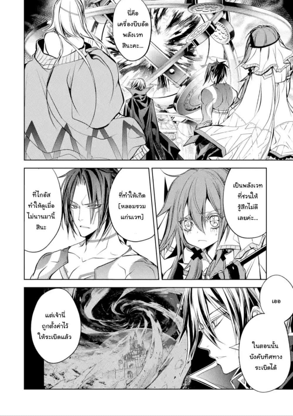Senmetsumadou no Saikyokenja ปราชญ์เทพทำลายล้าง page 2