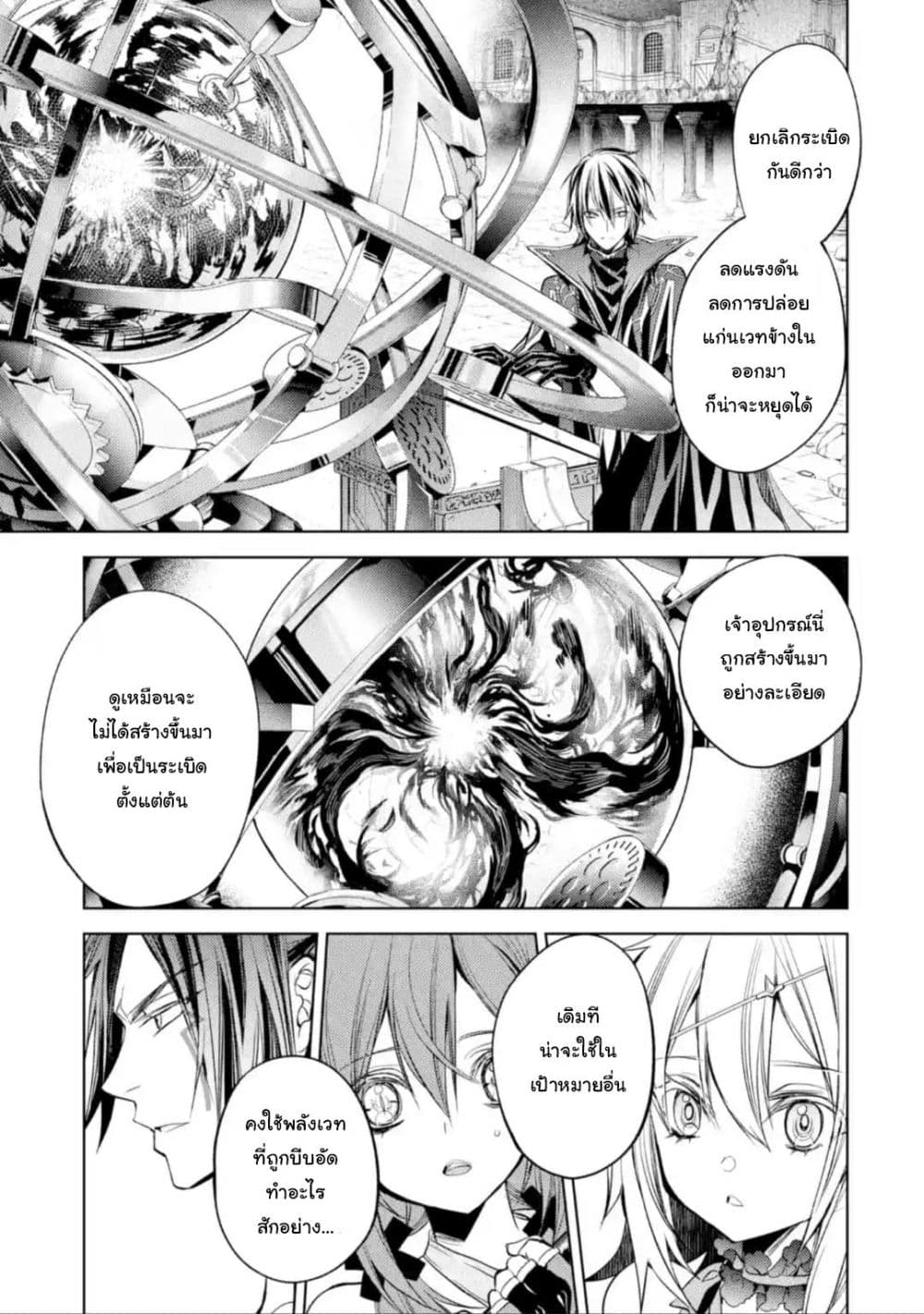 Senmetsumadou no Saikyokenja ปราชญ์เทพทำลายล้าง page 3
