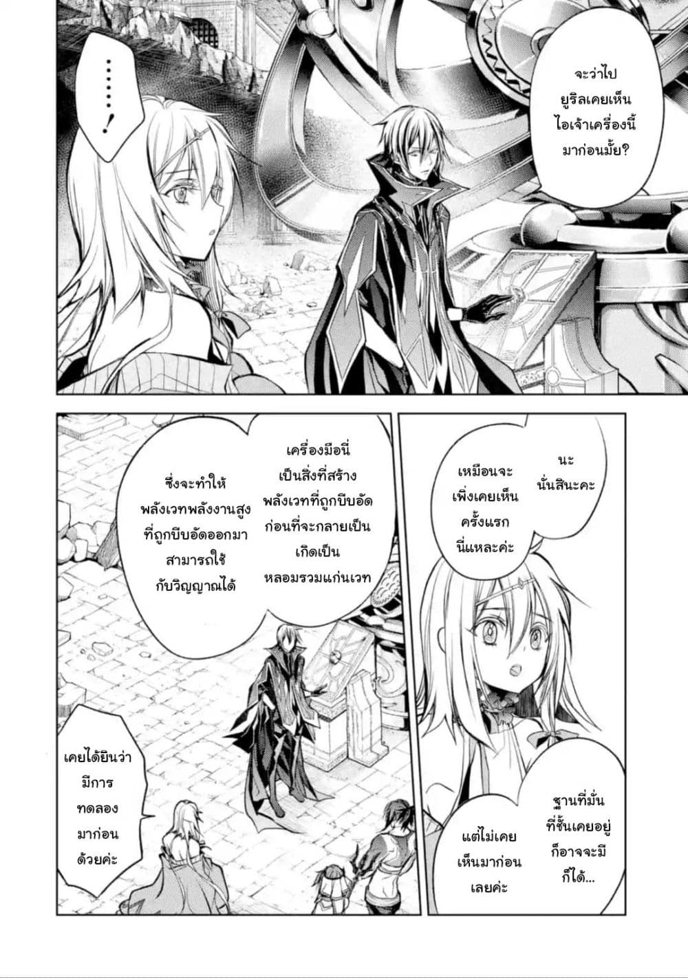 Senmetsumadou no Saikyokenja ปราชญ์เทพทำลายล้าง page 4