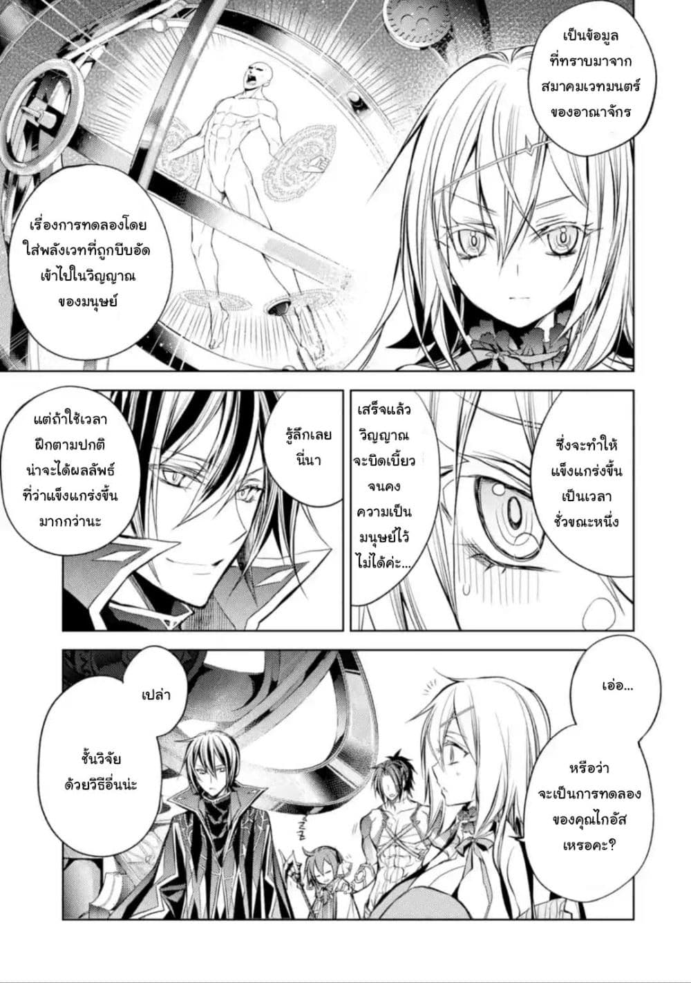 Senmetsumadou no Saikyokenja ปราชญ์เทพทำลายล้าง page 5