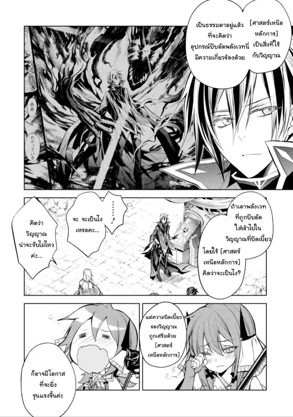 Senmetsumadou no Saikyokenja ปราชญ์เทพทำลายล้าง page 6
