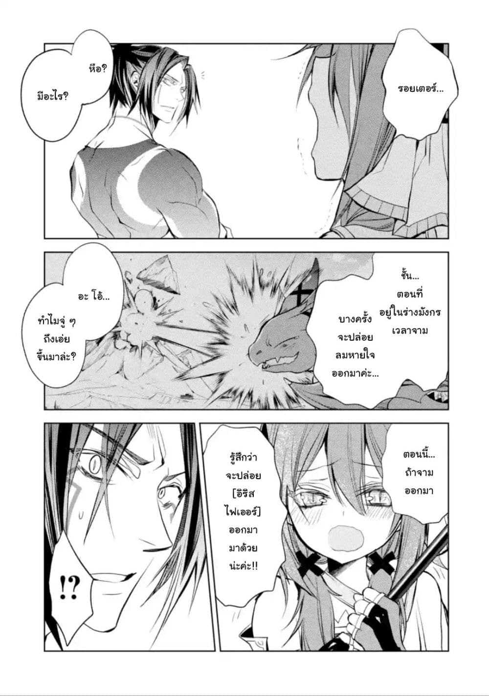 Senmetsumadou no Saikyokenja ปราชญ์เทพทำลายล้าง page 7