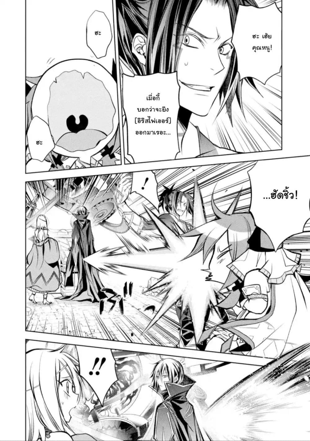 Senmetsumadou no Saikyokenja ปราชญ์เทพทำลายล้าง page 8