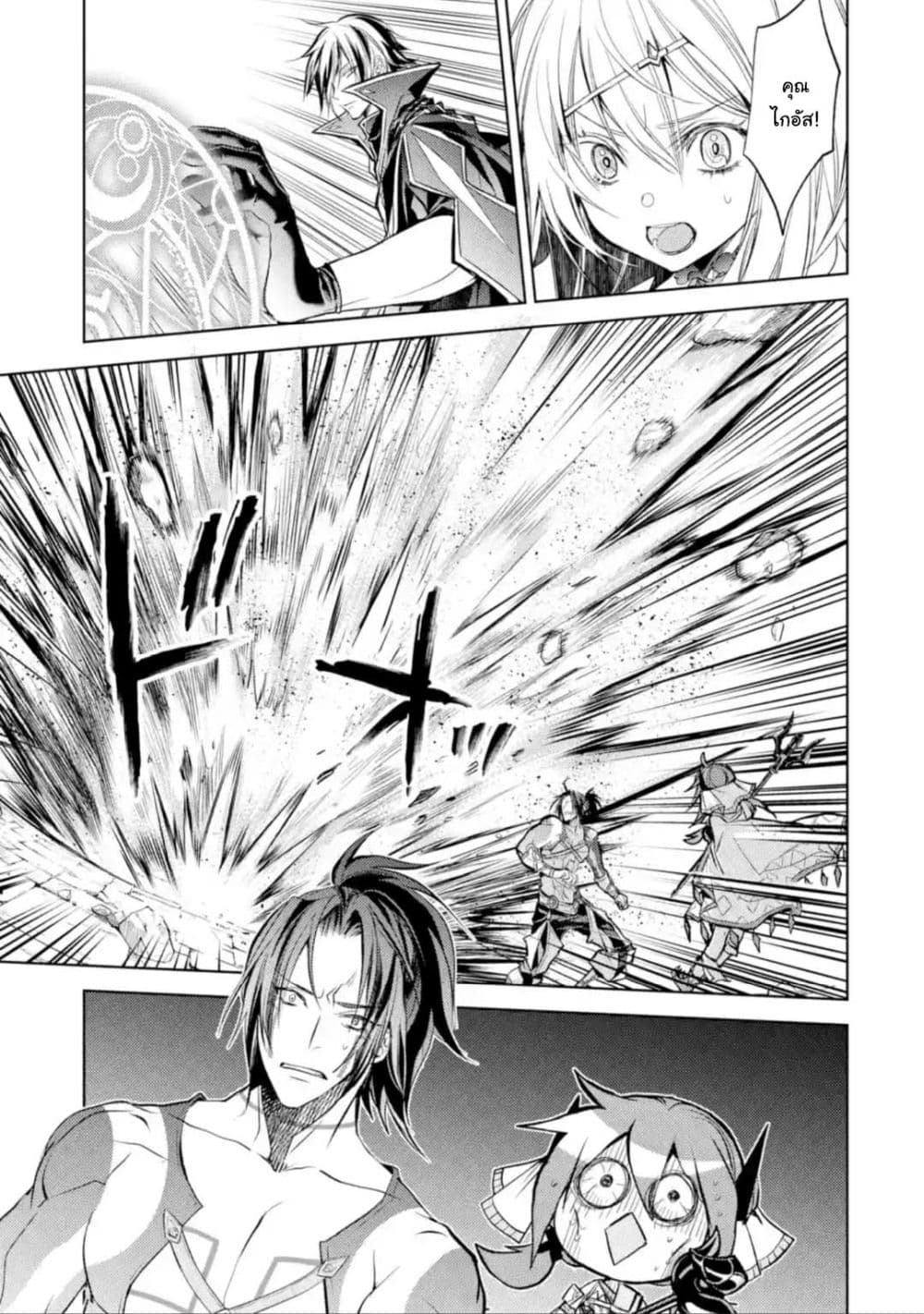 Senmetsumadou no Saikyokenja ปราชญ์เทพทำลายล้าง page 9