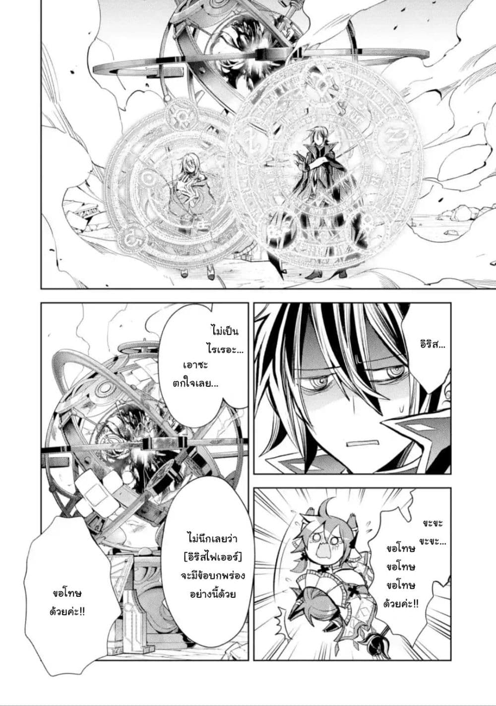 Senmetsumadou no Saikyokenja ปราชญ์เทพทำลายล้าง page 10