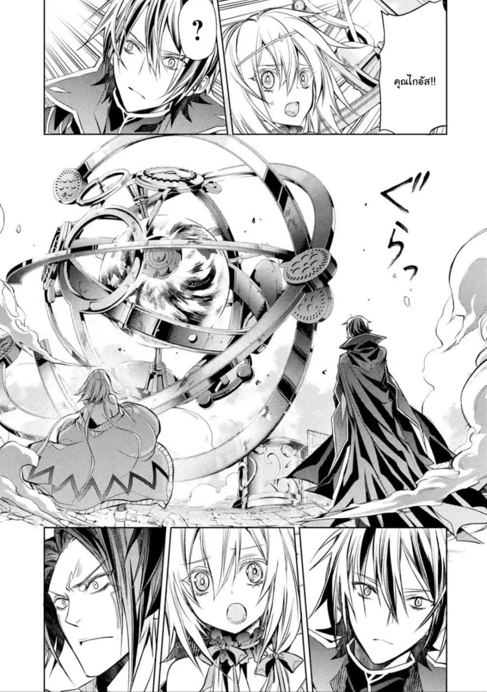 Senmetsumadou no Saikyokenja ปราชญ์เทพทำลายล้าง page 11