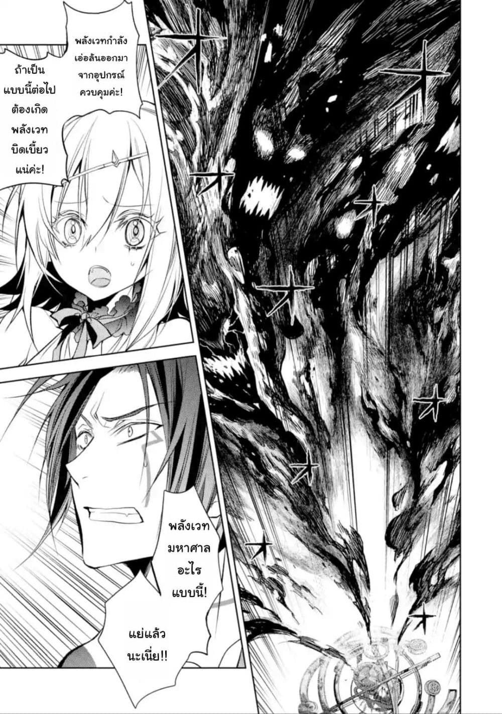 Senmetsumadou no Saikyokenja ปราชญ์เทพทำลายล้าง page 1