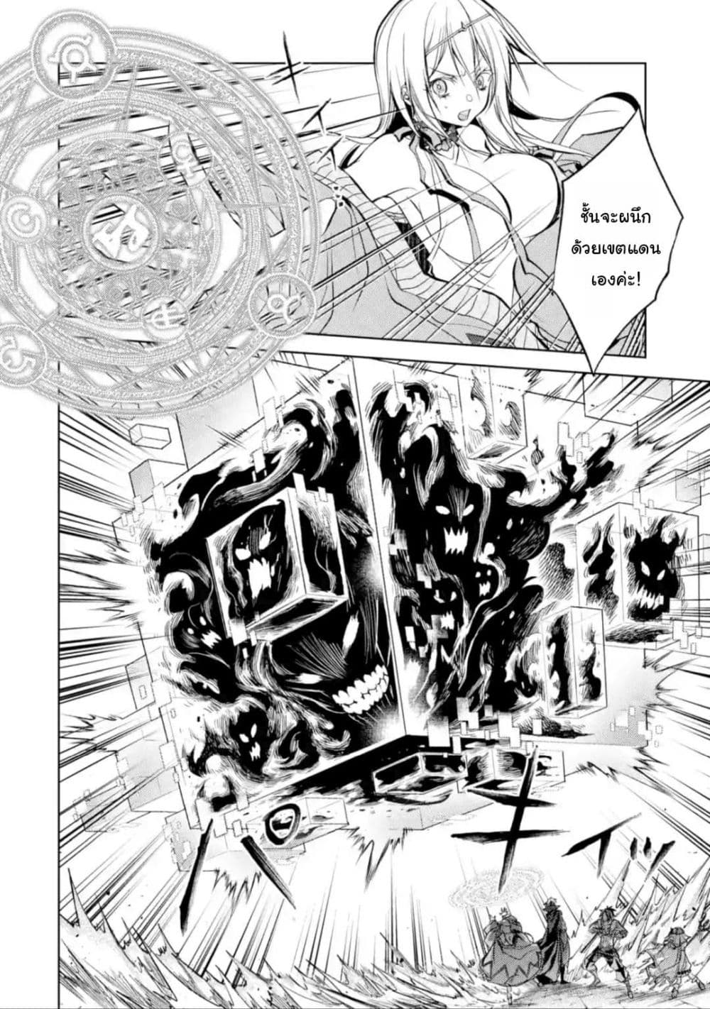 Senmetsumadou no Saikyokenja ปราชญ์เทพทำลายล้าง page 3