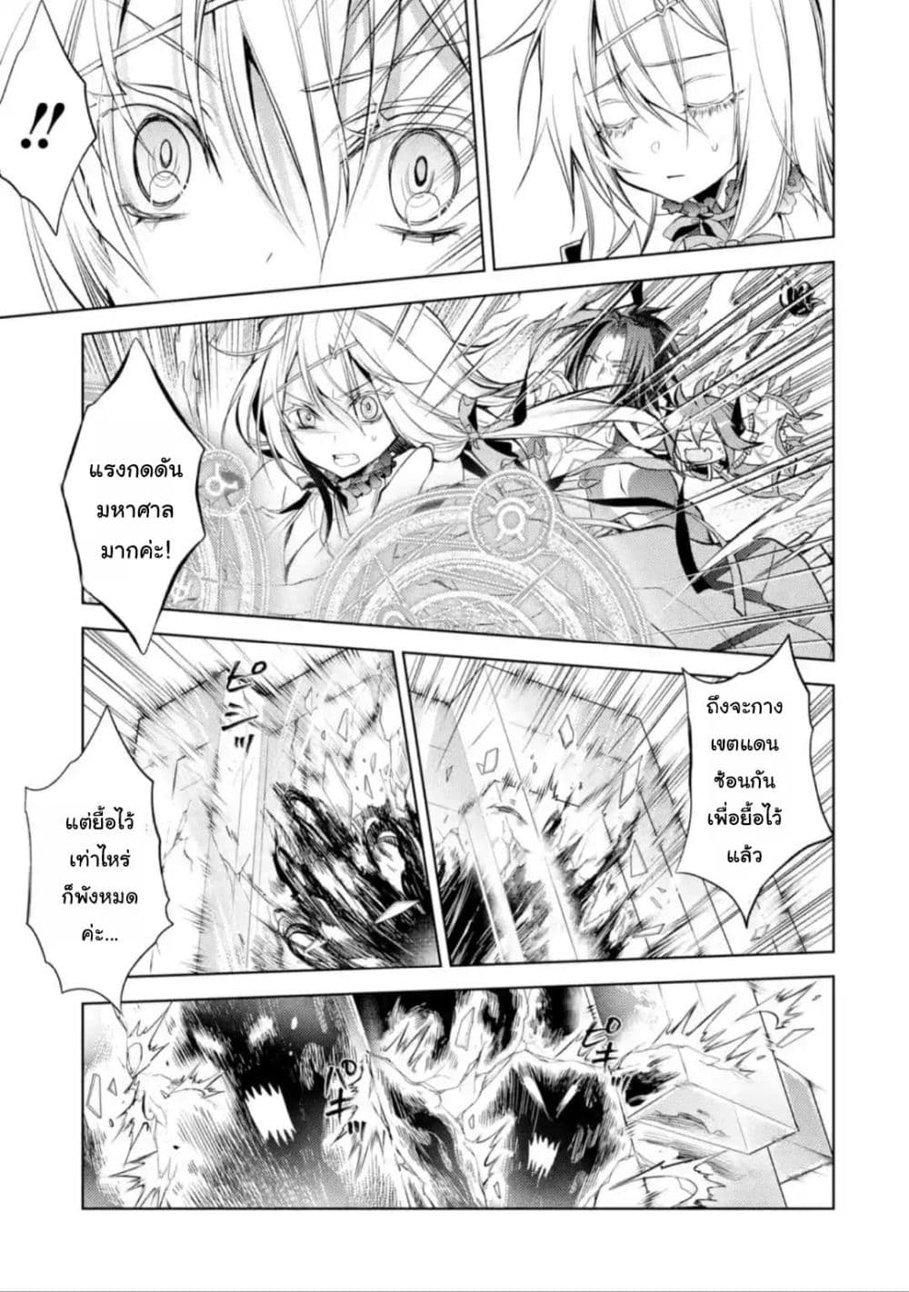 Senmetsumadou no Saikyokenja ปราชญ์เทพทำลายล้าง page 4