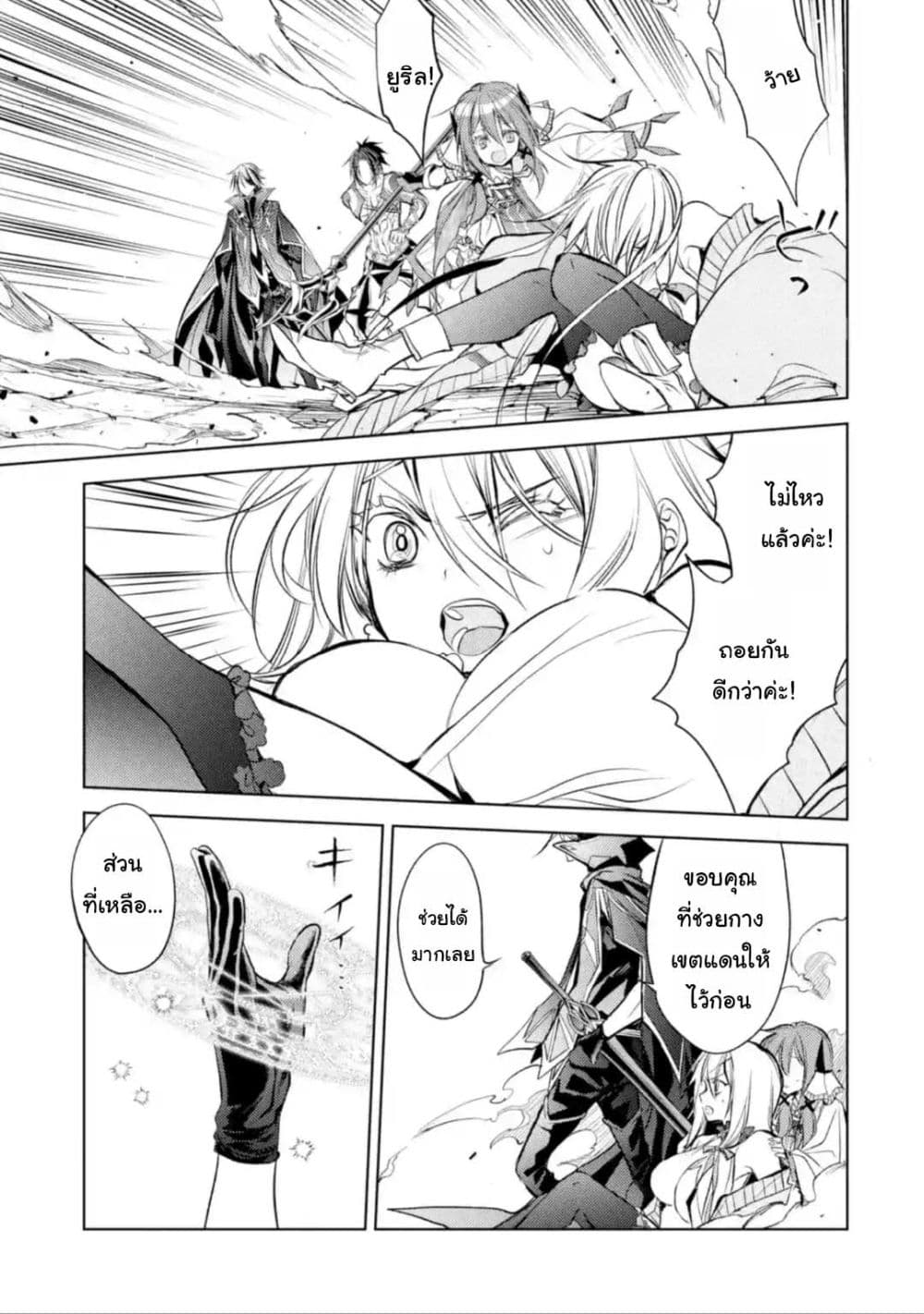 Senmetsumadou no Saikyokenja ปราชญ์เทพทำลายล้าง page 6