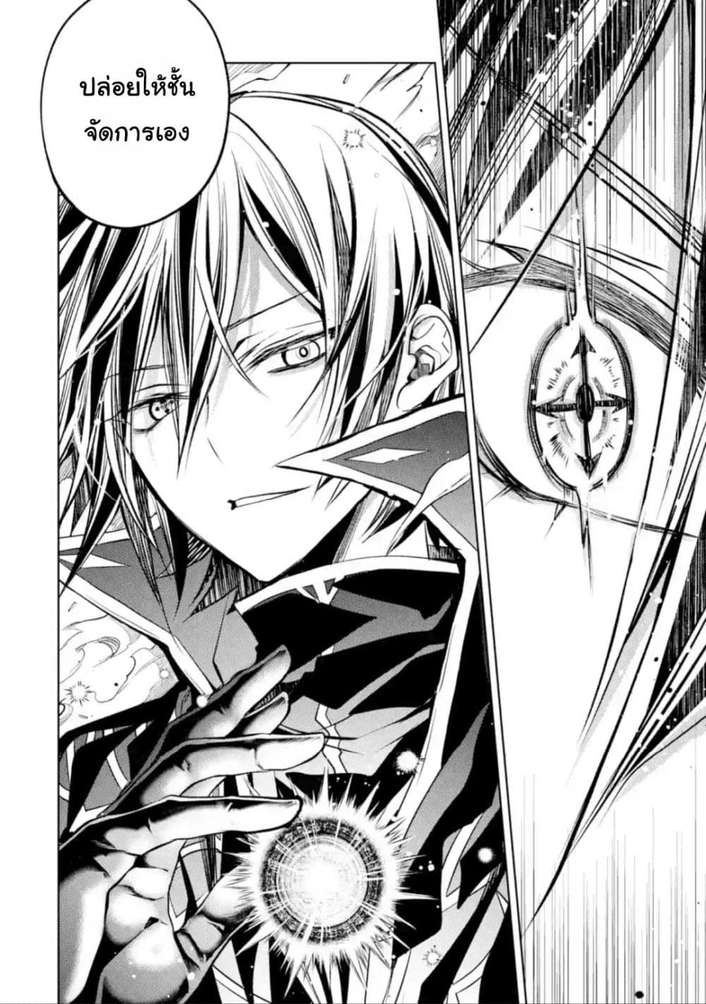 Senmetsumadou no Saikyokenja ปราชญ์เทพทำลายล้าง page 7
