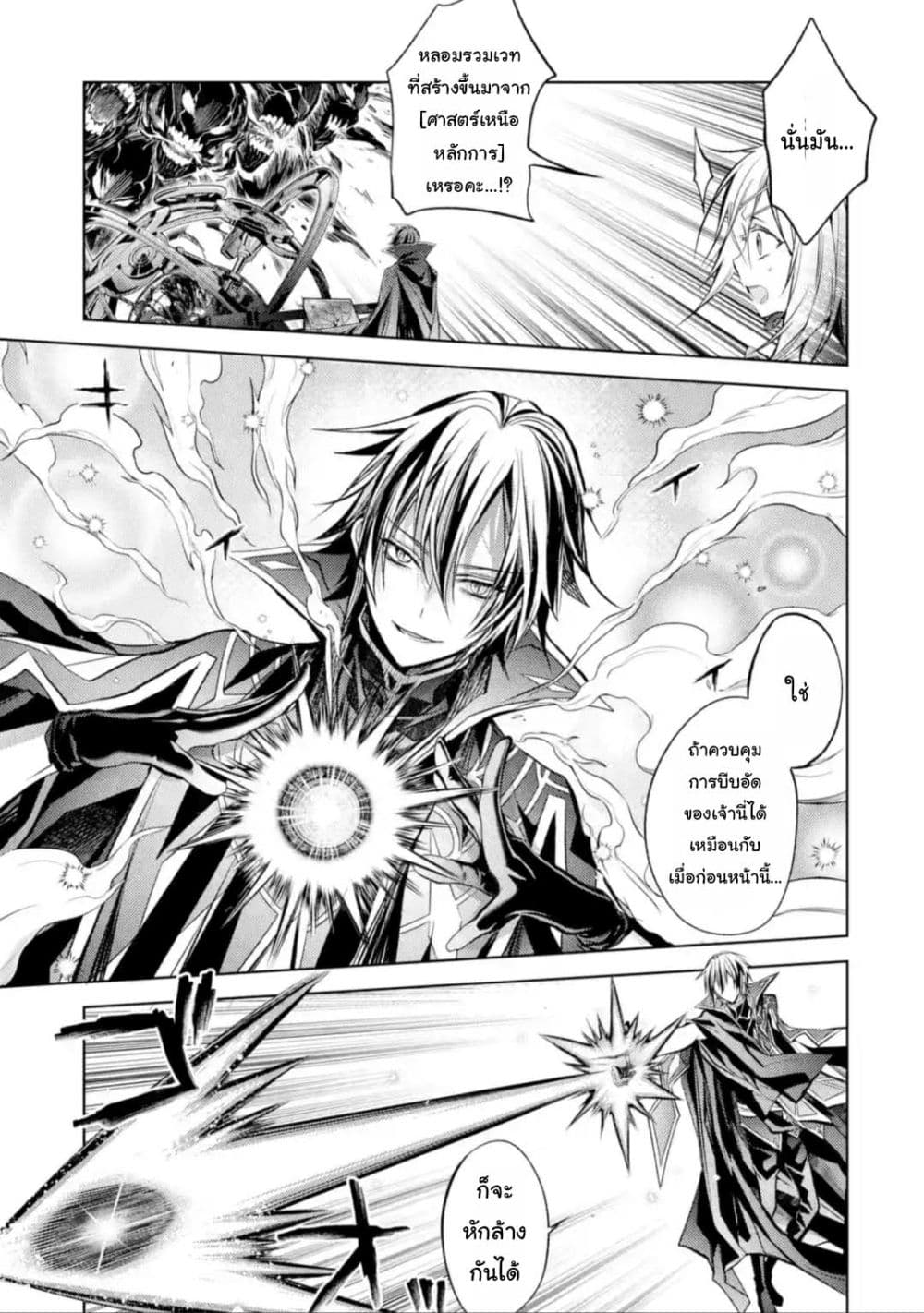 Senmetsumadou no Saikyokenja ปราชญ์เทพทำลายล้าง page 8