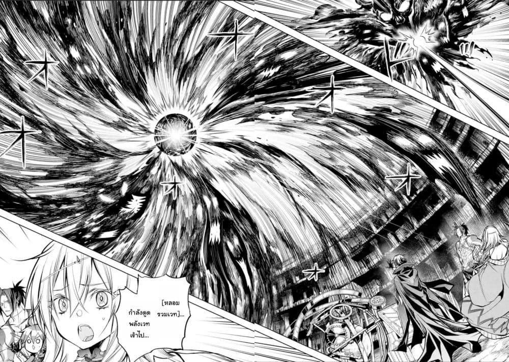 Senmetsumadou no Saikyokenja ปราชญ์เทพทำลายล้าง page 9