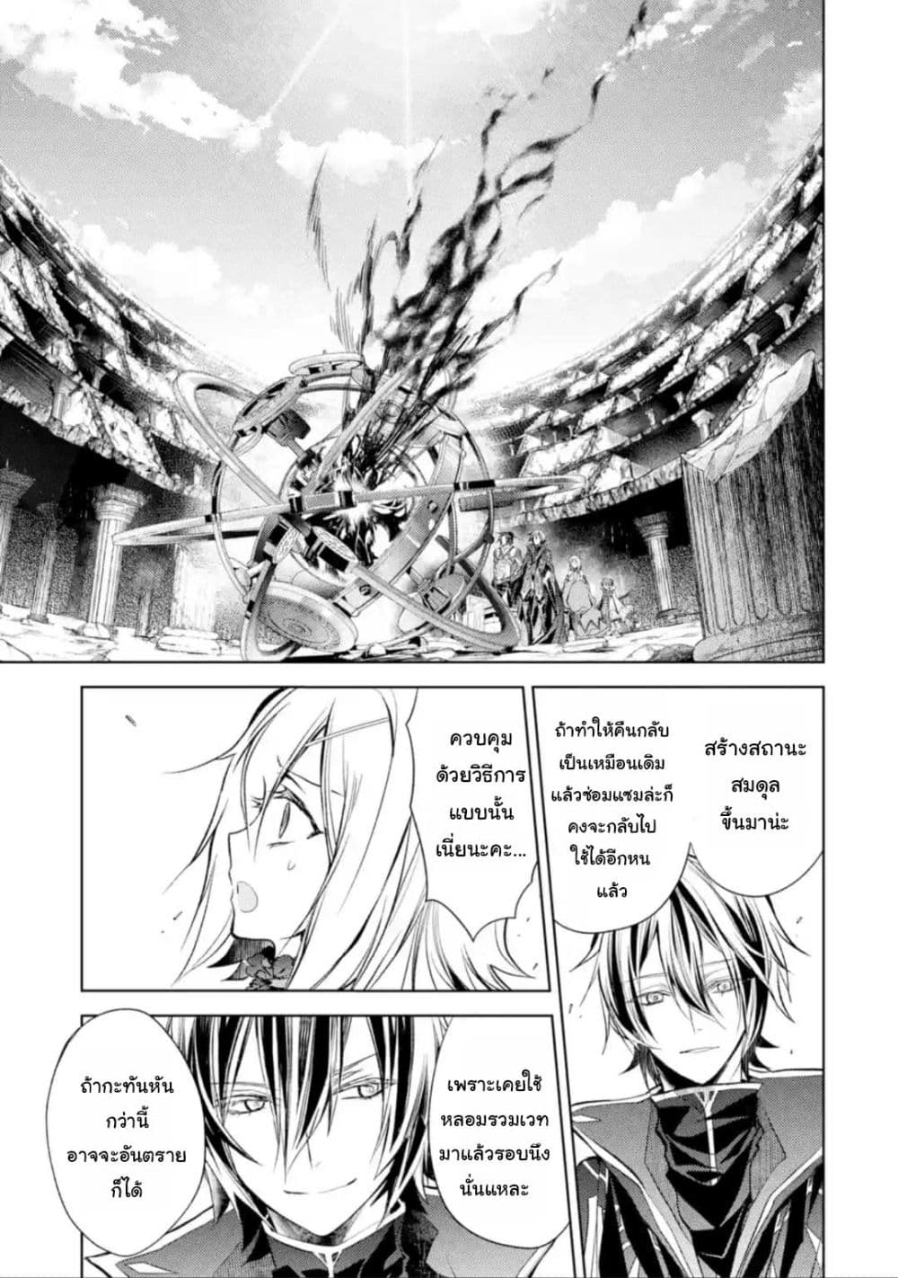 Senmetsumadou no Saikyokenja ปราชญ์เทพทำลายล้าง page 11