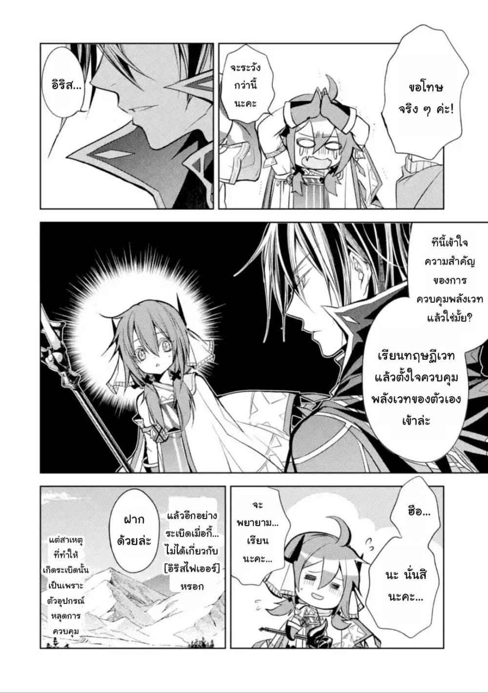 Senmetsumadou no Saikyokenja ปราชญ์เทพทำลายล้าง page 12