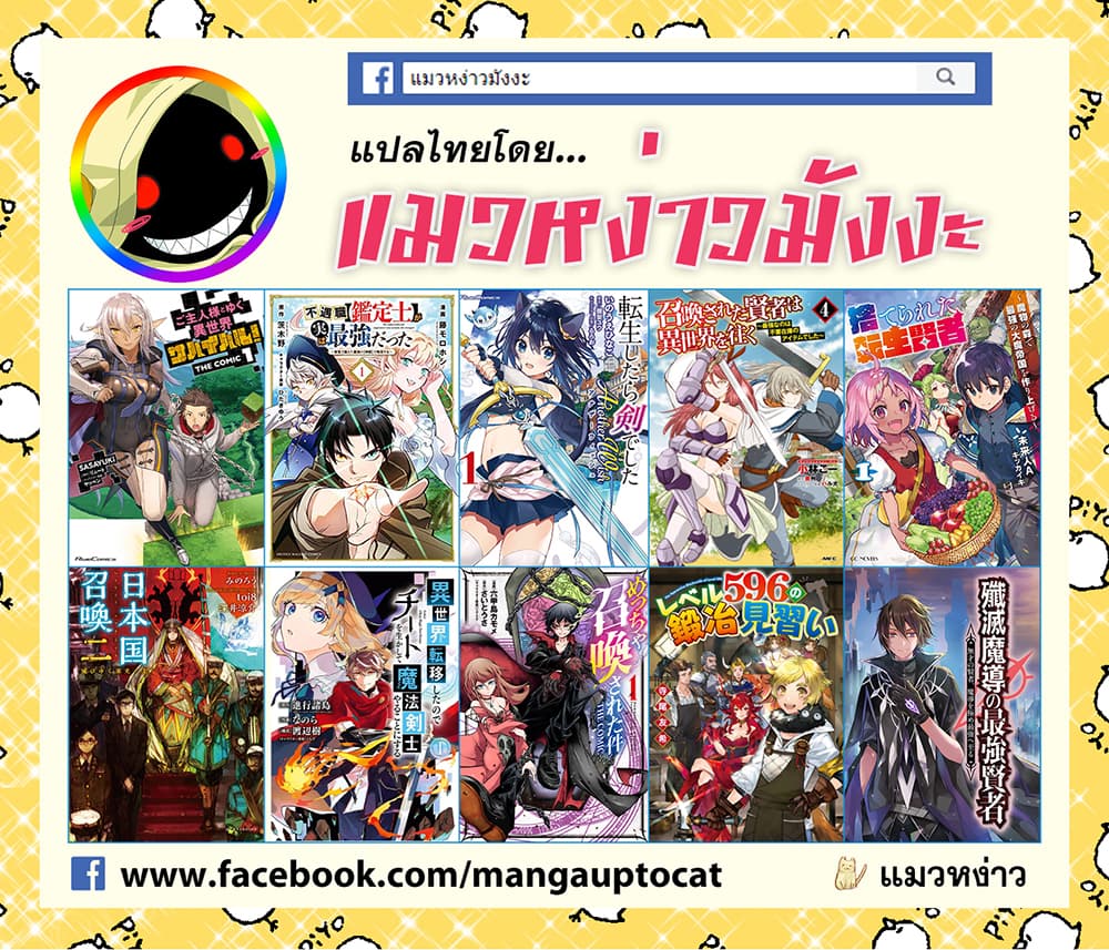 Senmetsumadou no Saikyokenja ปราชญ์เทพทำลายล้าง page 13