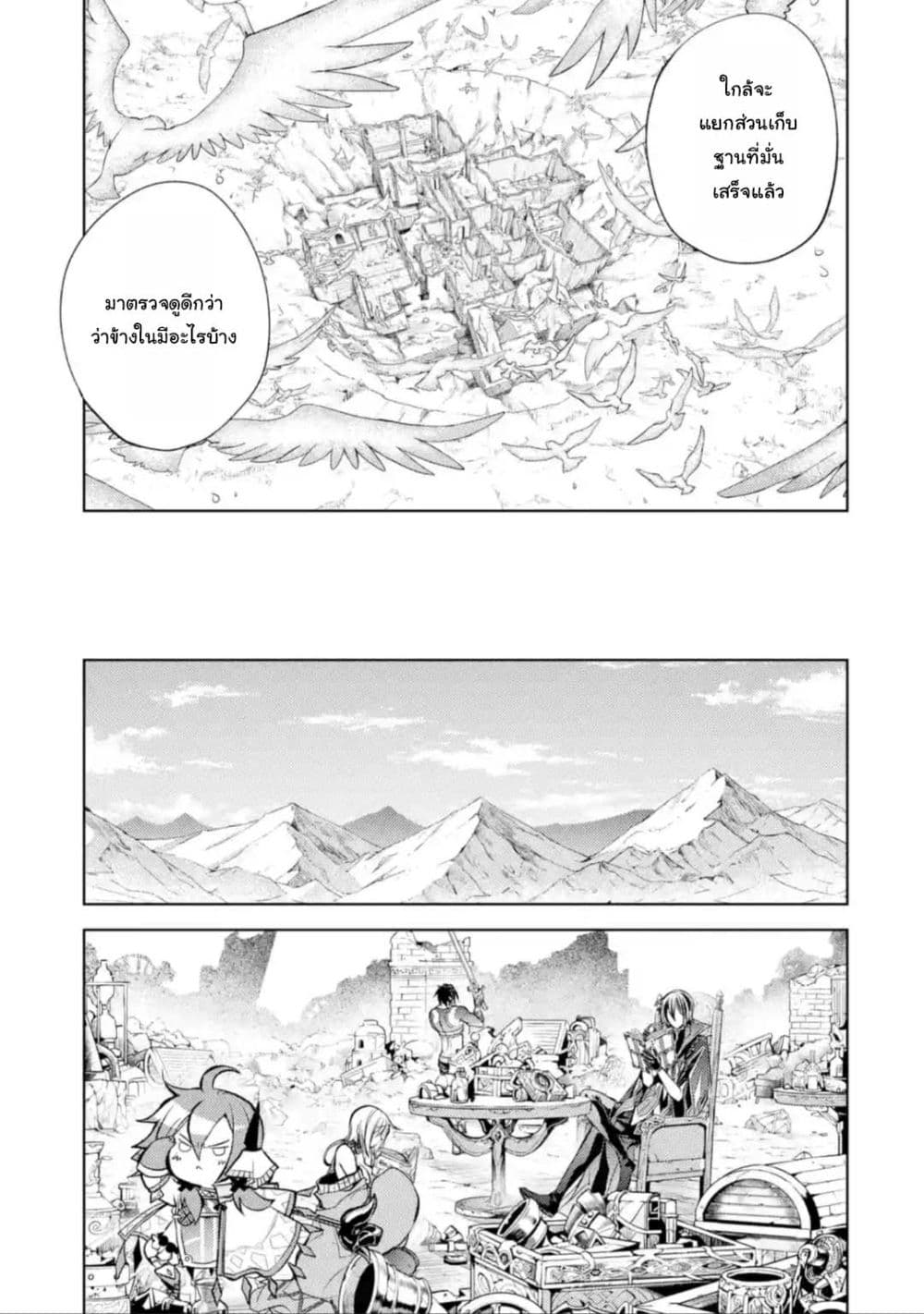 Senmetsumadou no Saikyokenja ปราชญ์เทพทำลายล้าง page 1