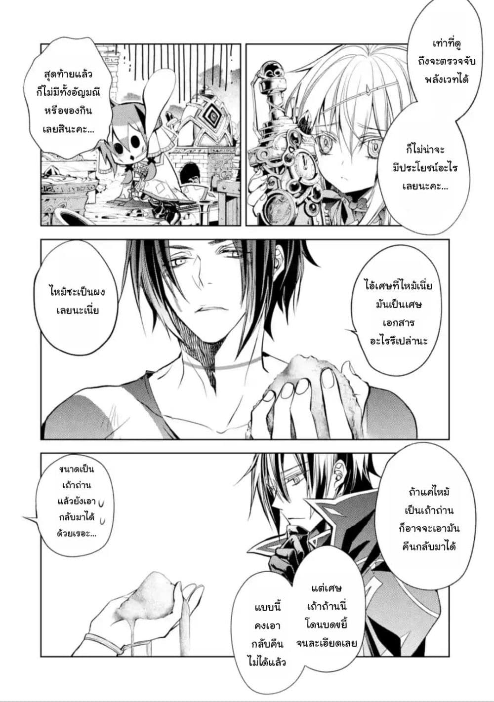 Senmetsumadou no Saikyokenja ปราชญ์เทพทำลายล้าง page 2